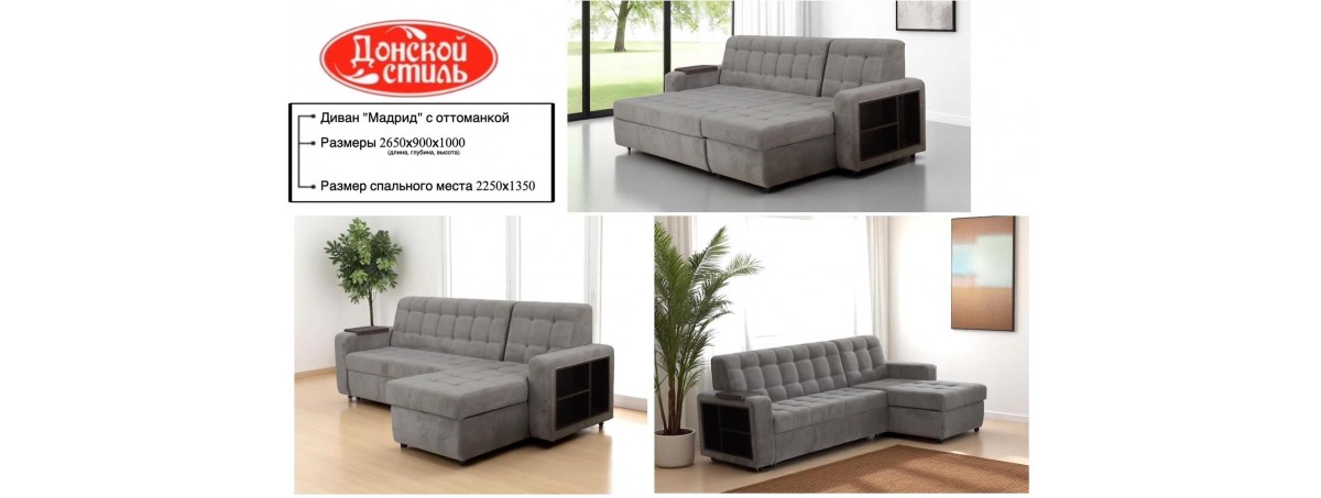 Угловой диван"МАДРИД" С Оттаманкой